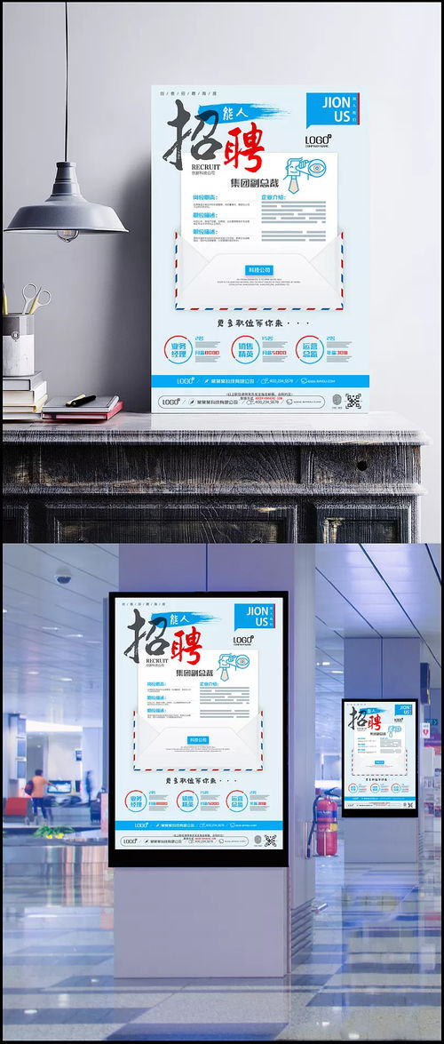 創意招聘海報背景圖片 創意背景,字體設計,信封,墨跡,商務背景,招聘,招聘廣告,企業招聘,企業海報,宣傳海報,招聘海報,背景設計,海報設計,廣告設計模板,psd素材,海報設計,廣告設計模板,psd素材 新元素