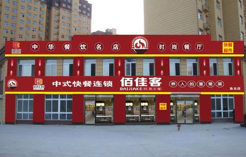 佰佳客中式快餐魚臺店盛大開業(yè),轉發(fā)集贊送現(xiàn)金,充卡有豪禮