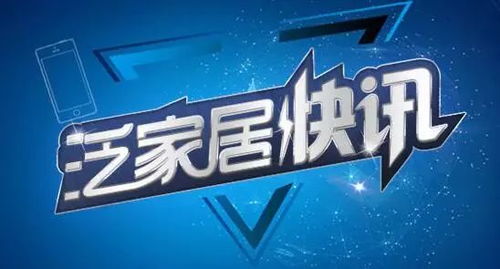 行業動態聚焦 中國陶瓷品牌影響力排行榜揭曉，TCL剝離非核心業務，百得勝與松博宇達成戰略合作