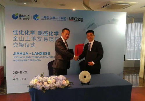 強強聯手，共譜新篇 佳化與朗盛成功舉行金山土地交易項目交接儀式