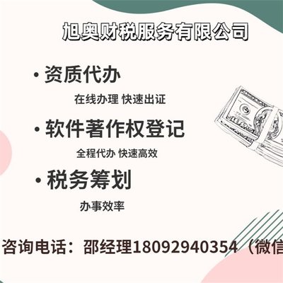 西安營業執照、資質代辦、軟件著作者登記與稅務籌劃在線辦理指南