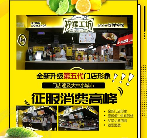 檸檬工坊飲品加盟全解析 費用、總部地址、加盟評價與代理條件